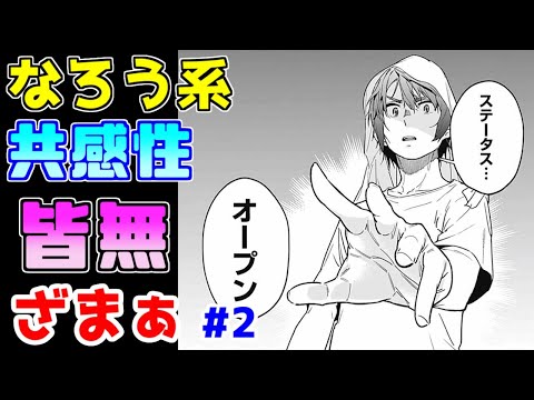 【なろう系漫画紹介】全く緊張感のないパニックホラー＆ざまぁ　ざまぁ作品　その２　【ゆっくりアニメ漫画考察】