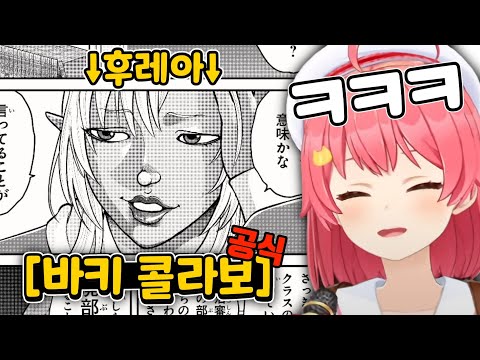 어찌보면 홀로라이브와 어울리는 콜라보...? [홀로라이브/미코/후레아/스이세이/노엘/바키]