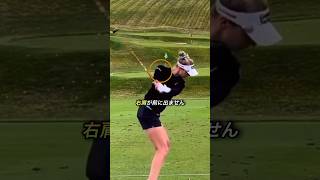 ダウンスイングで右肩を前に出さないようにするテクニック #ゴルフスイング #ゴルフ #golf #golfswing