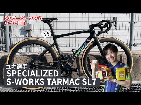 【ゆっくりバイク紹介】ユキ選手のSPECIALIZED S-WORKS TARMAC SL7