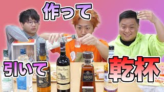 【高濃度】くじで出た数字の｢アルコール濃度｣のお酒を作って飲めたら終了！