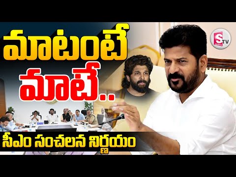 టాలీవుడ్‌కు రేవంత్ సర్కార్ బిగ్ షాక్ ||  CM Revanth Reddy Shock To Tollywood Celebrities |