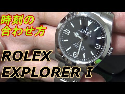 【時刻設定】ROLEX　EXPLORER1の時刻を合わせ方の説明　ｂｙふーじー