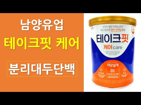 남양유업 테이크핏 케어 | 대기업에서 단백질 보충제를 만들면 어떻게 될까?