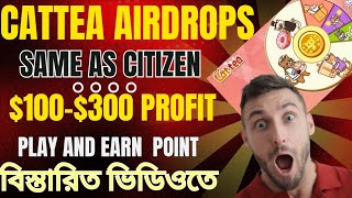 Cattea Airdrop | New Verified  Miningcattea airdrop। cattea airdrop কি ভাবে কাজ করবেন। #cattea