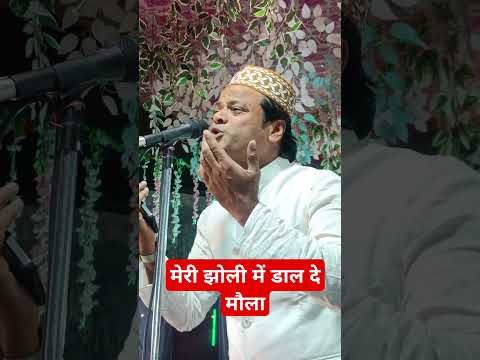 Afzal Allahabadi Shayri Natiya Mushayra मेरी झोली में डाल दे मौला