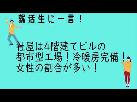 今こそ地元で働こう！2021年6月11日　山陽電気工業(株)・アルカワールド(株)