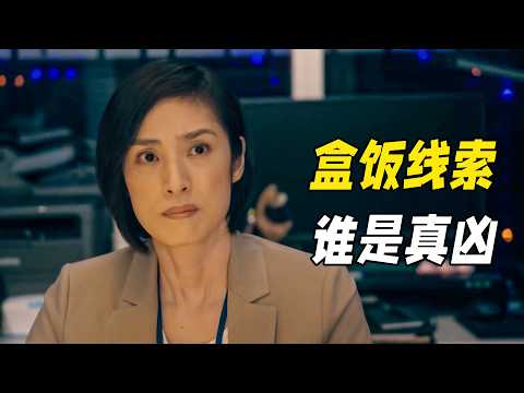 美女社長慘死辦公室，天海佑希僅憑飯盒確定真兇。《緊急審訊室第三季08》