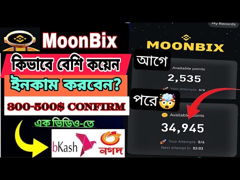 Binance MoonBix Bot 300$ Dollar Profit Confirmed 💥✅।।৩০০-৫০০$ ডলারের প্রোফিট হবেই ১০০% 🤯✅ #binance