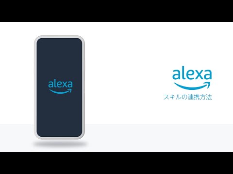 Ring Alexa連携