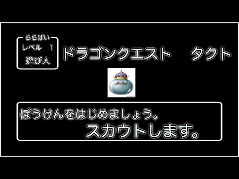 【ドラクエタクト】サービス開始！！早速、有償ガチャ引いていく〜！