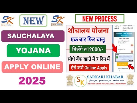 sauchalay online registration 2025 | शौचालय योजना ऑनलाइन आवेदन | Sauchalay yojana Online apply 2025