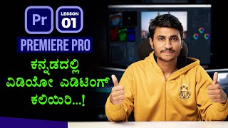 Video Editing Tutorial in Kannada 2024 | Lesson 01 | Adobe Premiere Pro Tutorial In Kannada