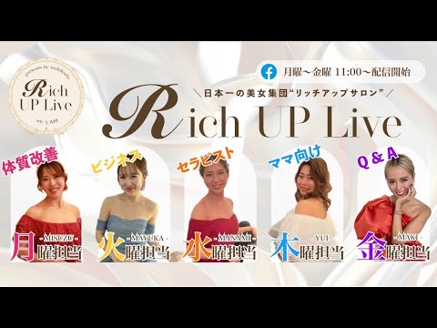 Rich Up Community🌹普通なんてやめちまえ！ありのままに人生はデザイン出来る✨