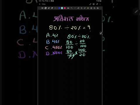 Compititive exam preparation#mathshorts#ssc #cgsl#Olympiad#government#banking#प्रतिशत#percentage