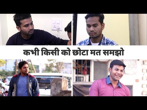 कभी किसी को छोटा मत समझो || Chhatisgarhi Short Film ||