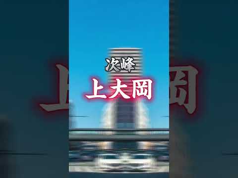 (予告訂正版)チーム名古屋市VSチーム横浜市#都市比較