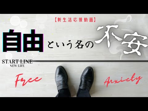 【自由=自らに由る】ひとり暮らし不安解消法！自由を間違えると〇〇になる。最強メソッド教えます！