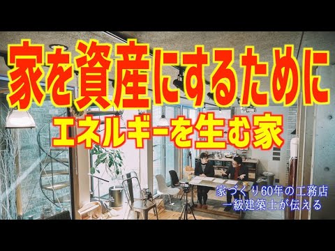 太陽光発電｜省エネ｜創エネ｜資産価値のある家｜マキシオン|テスラ蓄電池｜名古屋工務店｜国松工務店｜工務店名古屋｜新築住宅｜一戸建て｜注文住宅