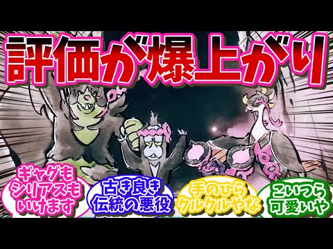 【DLC番外編】ともっこは何だかんだ良い感じになったよね【ポケモンSV反応集】