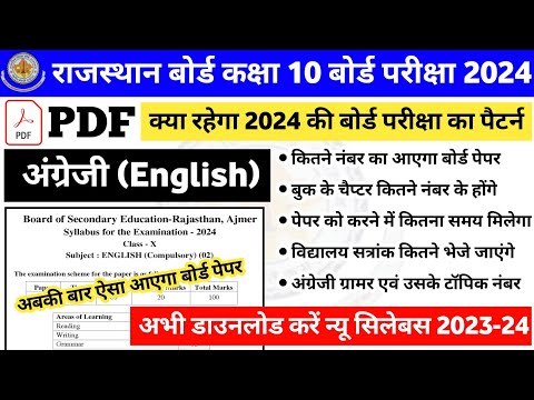 राजस्थान बोर्ड कक्षा 10 अंग्रेजी बोर्ड परीक्षा पैटर्न 2023-24 | rbse 10th english board exam pattern