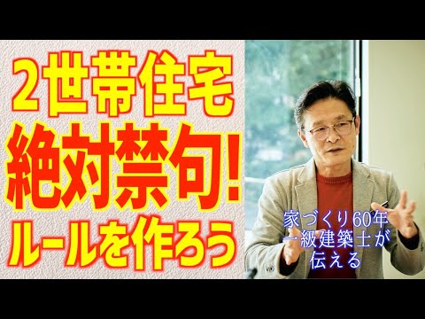 2世帯住宅の方必見です｜注文住宅名古屋｜アールプラスハウス｜国松工務店｜愛知県工務店｜名古屋工務店｜新築一戸建て｜工務店名古屋｜名古屋注文住宅｜愛知県注文住宅｜高気密高断熱の家