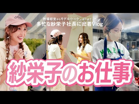 【お仕事密着】応援してくれるみんなのパワーが原動力♡【vlog】