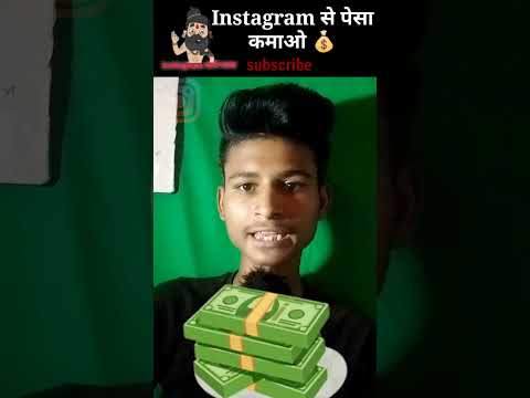 Instagram से पैसे कमाने का नया तरीका ✅💸  How to earn money from instagram ।#shorts