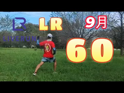 60分でどれだけ走れる？LiveRun(ライブラン)のマラソン大会！LR60 9月大会に参加してトップ10入りを目指してみた!?