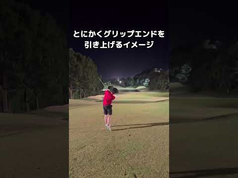 アマチュアでもハーフ30台で回る方法 #shorts #ゴルフ