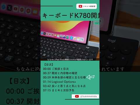 ロジクールワイヤレスキーボードK780開封レビュー。【bluetooth/マルチペアリング】#Shorts