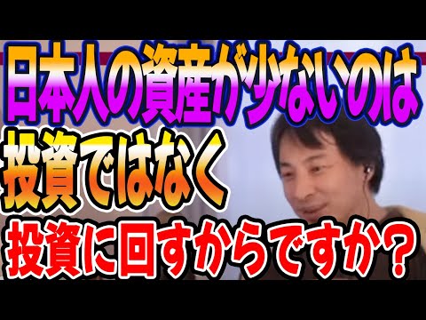 日本人の資産が少ないのは投資ではなく、貯蓄に回すから？