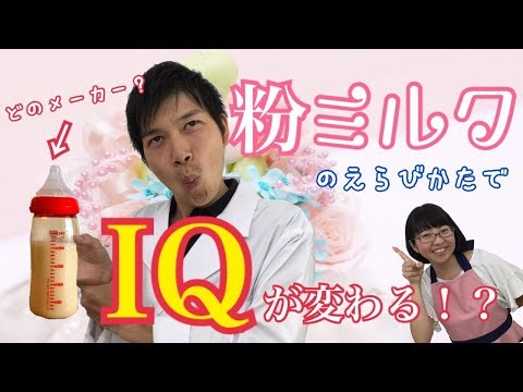 母乳最強！粉ミルクよりIQ、非言語能力、文章完成力が高かった!? 母乳に一番近い粉ミルクとはどのメーカーのもの？