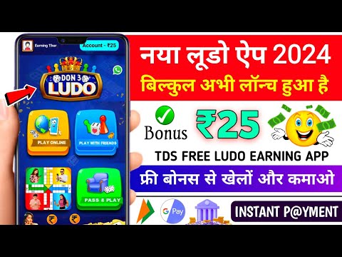 New Ludo Earning App Without Investment | New Ludo Earning App Today | Best Ludo Earning App