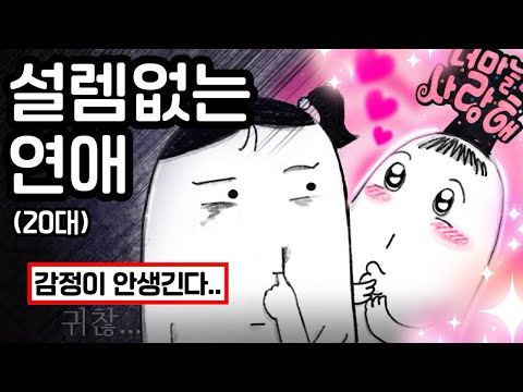 만나다 보면 좋아진다고..? 미안함만 커지던데