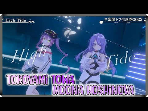 [Tokoyami Towa x Moona Hoshinova] High Tide by Moona Hoshinova (With Lyrics) (Duet)