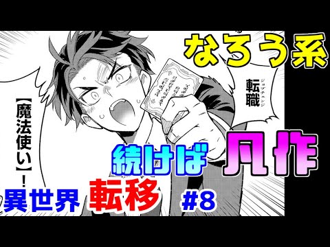 【なろう系漫画紹介】読む前に限界までハードルを下げると良作に見える不思議　異世界転移作品　その８