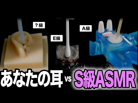 あなたの耳 vs S級ASMR 【ゾクってなったら負け】 #2