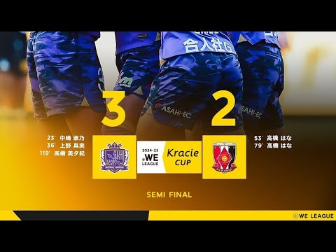 Sanfrecce Regina 3X2 Urawa Reds: Melhores Momentos: Copa Da Liga Japonesa Feminina 🇯🇵🏟🏆: Semi-Final