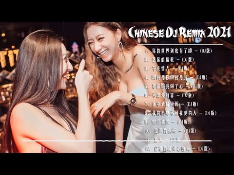 [ 是你讓我傷了心 ] - 2021年最劲爆的DJ歌曲 (中文舞曲) Chinese Dj Remix - 21首精選歌曲 超好聽- 2021全中文舞曲串烧-全中文DJ舞曲 高清 新2021夜店混音