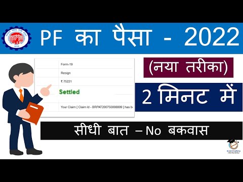 How to withdraw pf online 2022| PF ka paisa kaise nikale | pf withdrawal process online