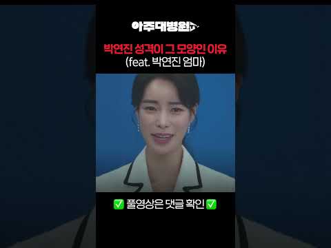 🩺 박연진 성격이 그 모양인 이유(feat. 박연진 엄마) 정신건강의학과 김성주 교수 [아주대병원TV]