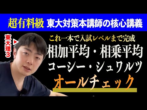 【完全版】有名不等式オールチェック