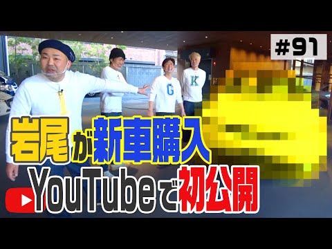 【新車購入】岩尾の新車でドライブ！【車中トーク】