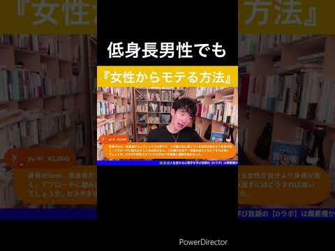 Q身長165cm男性です。どうすれば低身長でも女性からモテて彼女が作れますか？