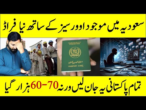 A New fraud happens with Overseas Pakistanis Residing in Saudi Arabia