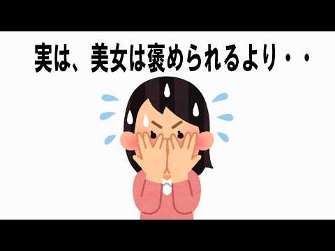 【絶対誰にも言えないここだけの雑学】35　女性を落とす雑学