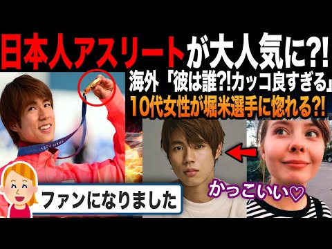 【海外の反応】パリ五輪のスケートボード金メダリストが海外で大人気?!「彼は日本人なの？」10代女子から支持される理由がヤバイ