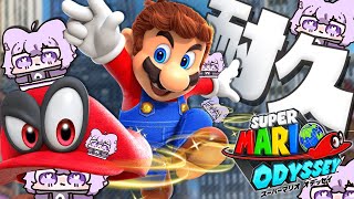 【 マリオオデッセイ 】完全初見マリオオデッセイ耐久配信🔥：Super Mario Odyssey【 猫又おかゆ/ホロライブ 】