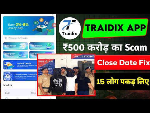 Traidix withdrawal problem | Traidix earning App withdrawal problem | Traidix real or fake |